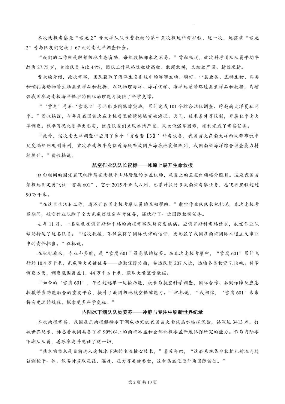 安徽十联考2027届高三上学期第一次教学质量测评语文(1).pdf_第2页