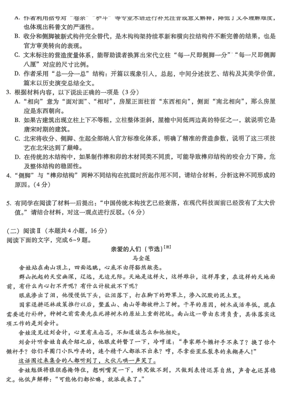 巴蜀中学高2027届8月适应性月考(一)语文(1).pdf_第3页