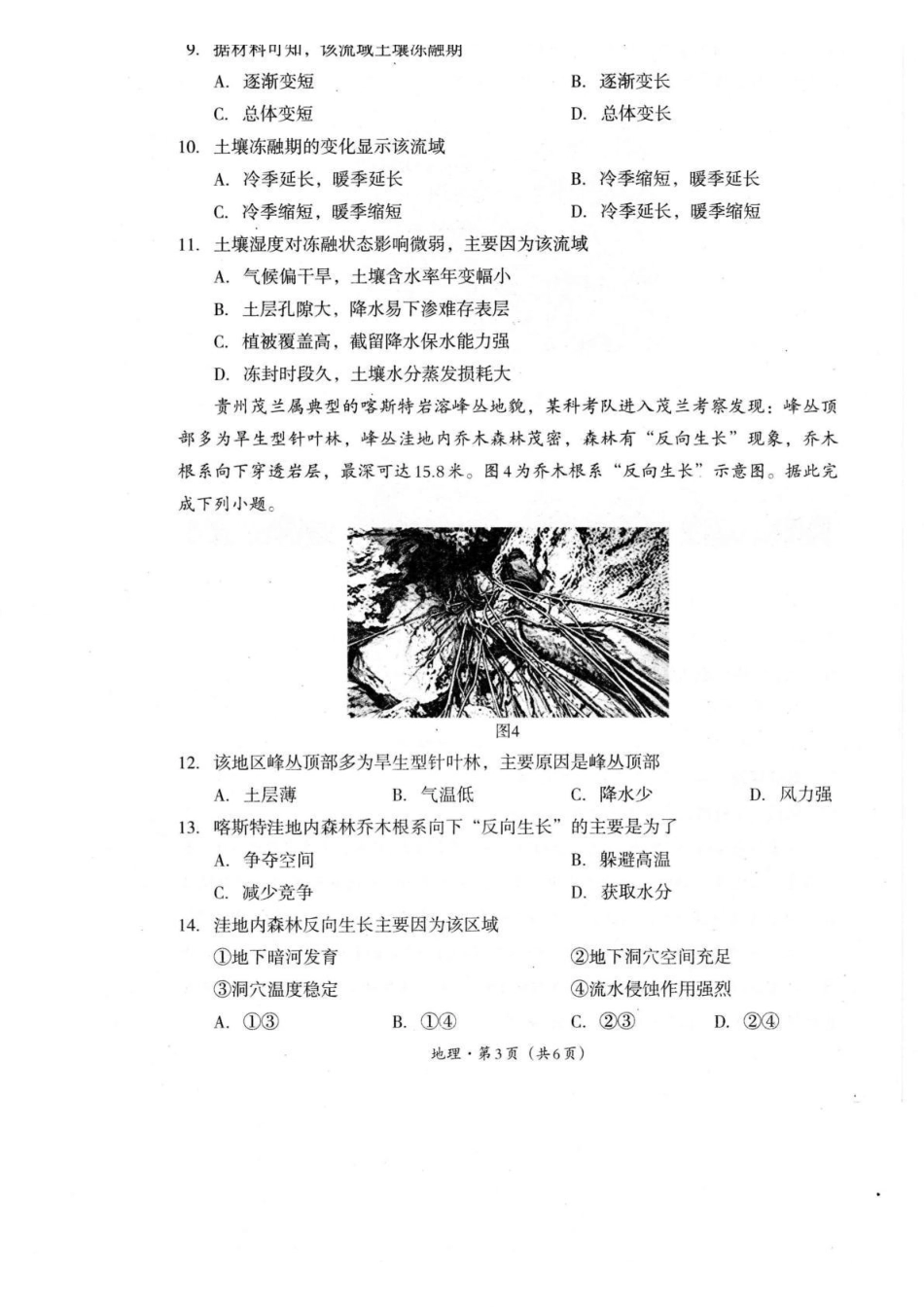 巴中市普通高中2024级“零诊”考试地理.pdf_第3页