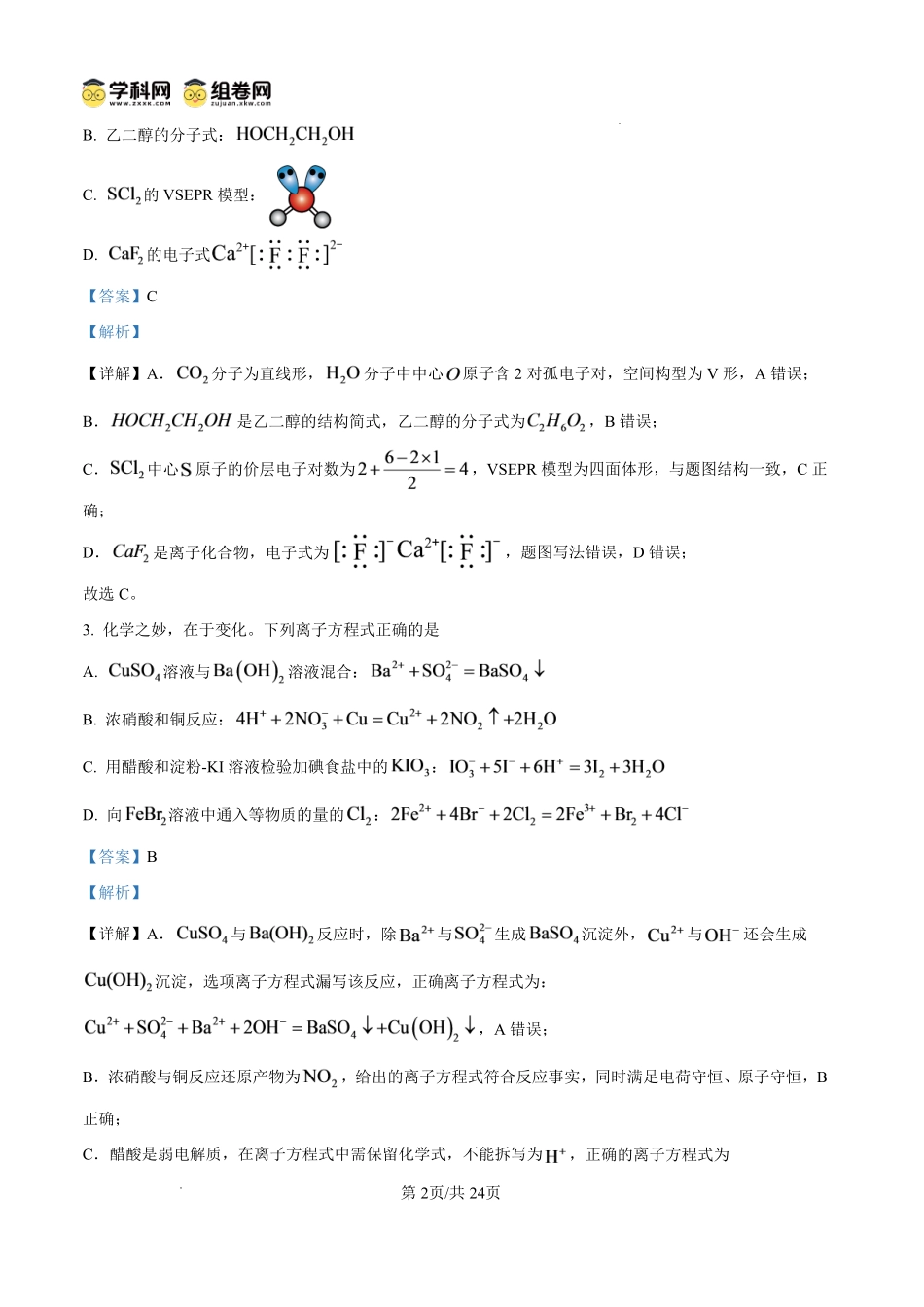 巴中市普通高中2024级“零诊”考试化学+答案.pdf_第2页