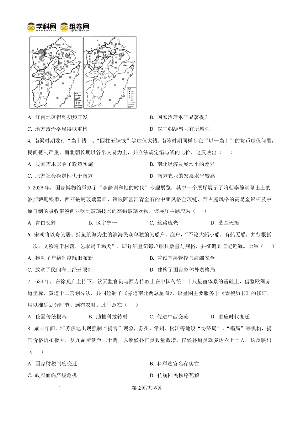巴中市普通高中2024级“零诊”考试历史(1).pdf_第2页