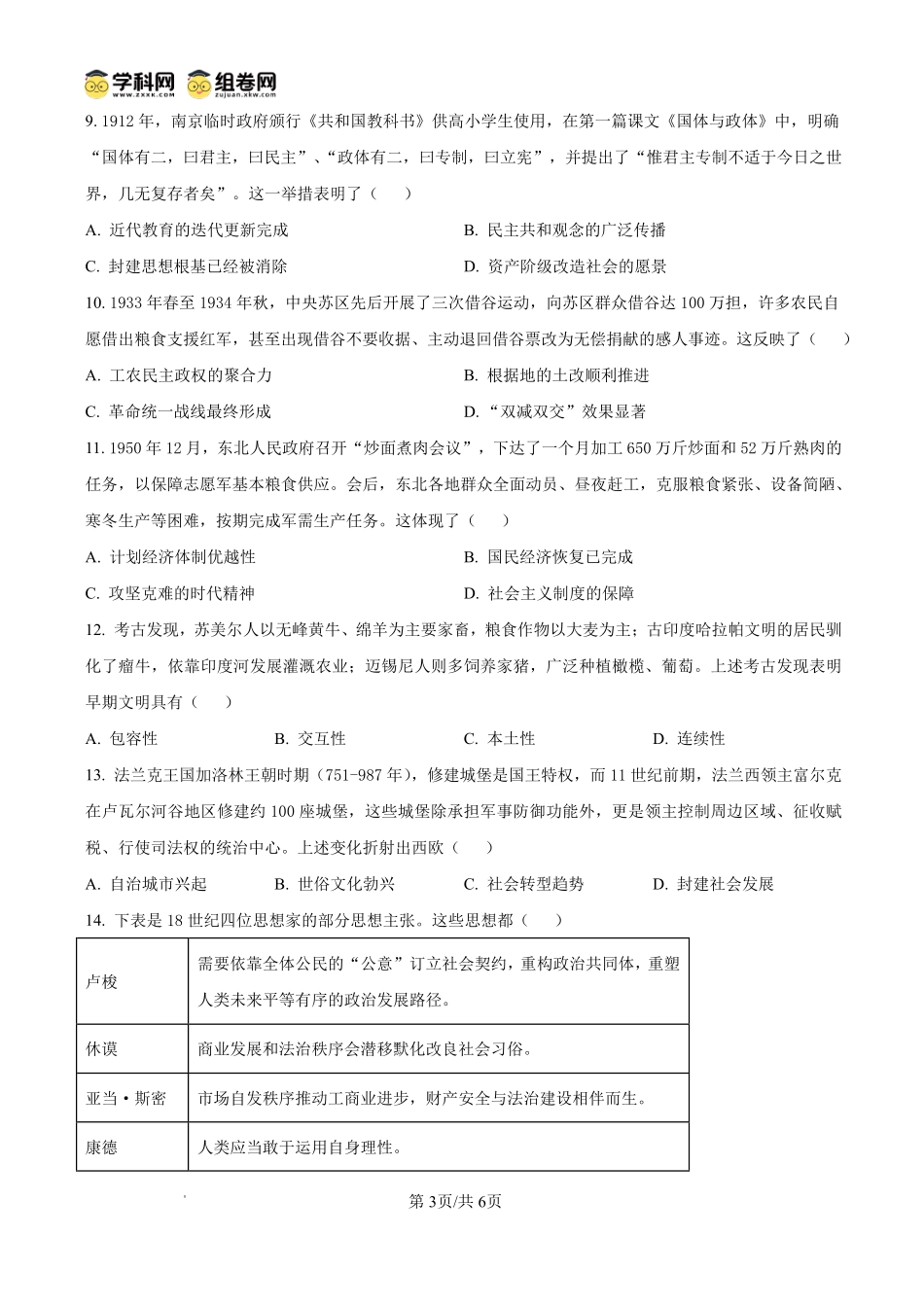 巴中市普通高中2024级“零诊”考试历史.pdf_第3页