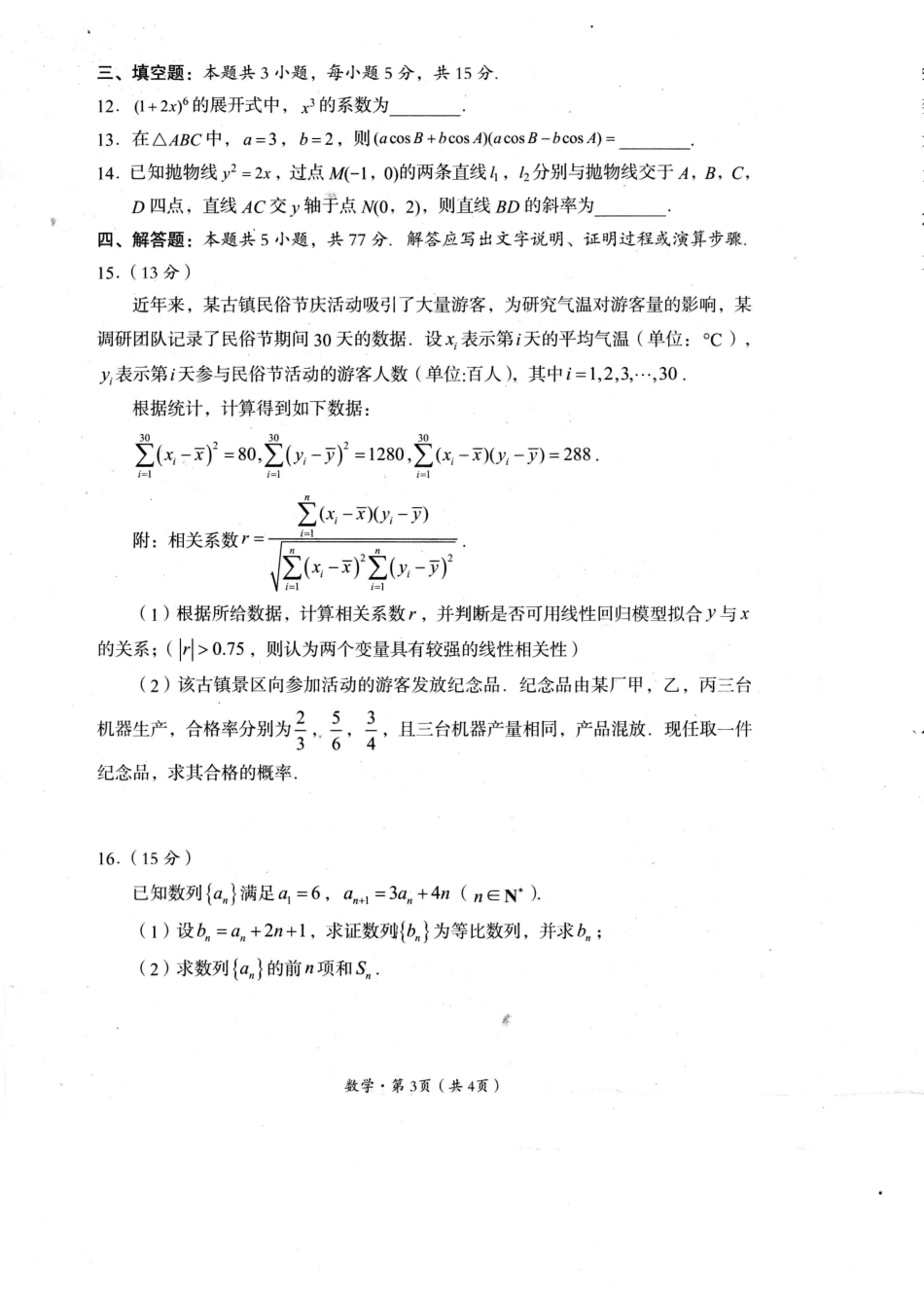 巴中市普通高中2024级“零诊”考试数学(1).pdf_第3页