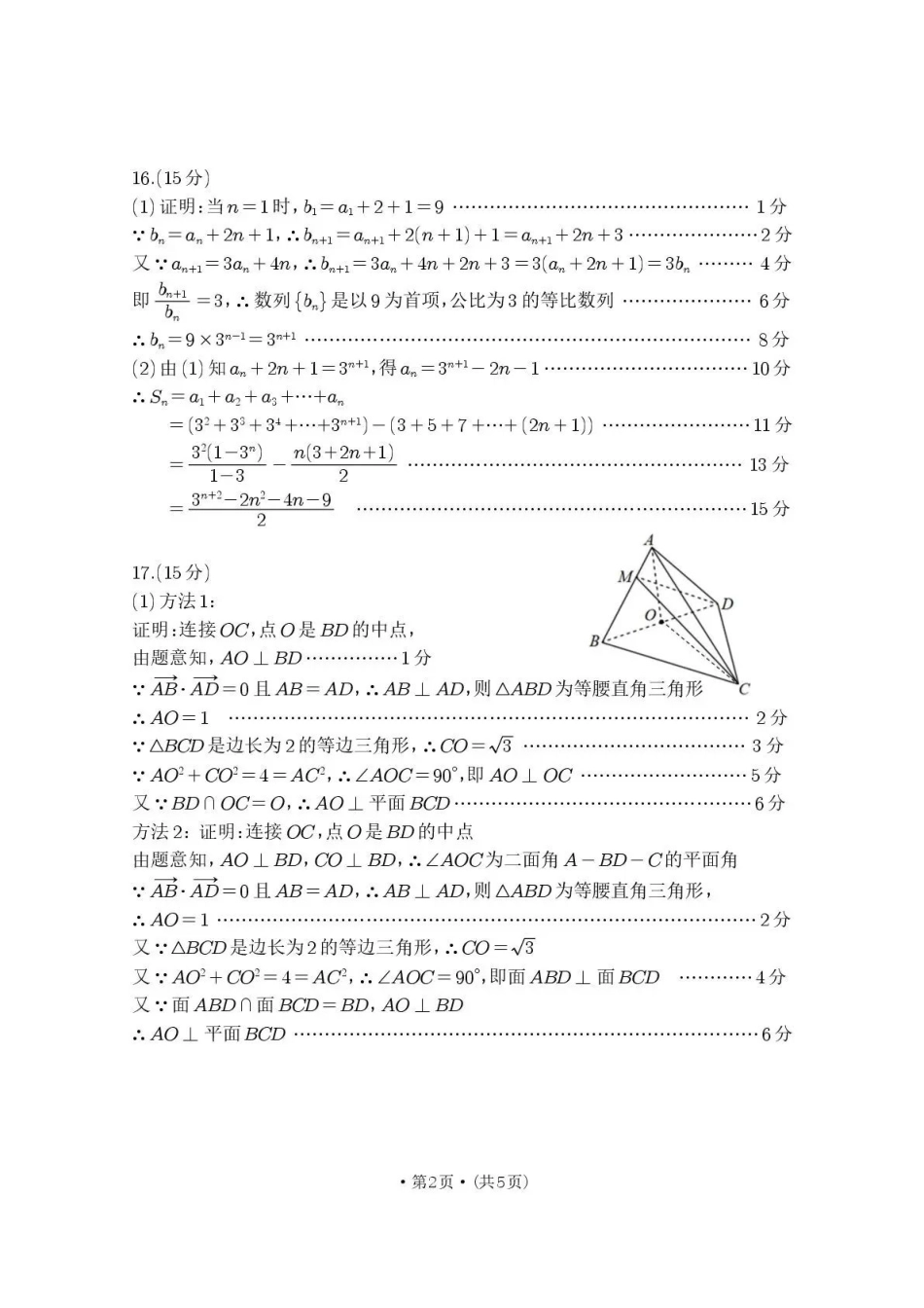 巴中市普通高中2024级“零诊”考试数学答案(1).pdf_第2页