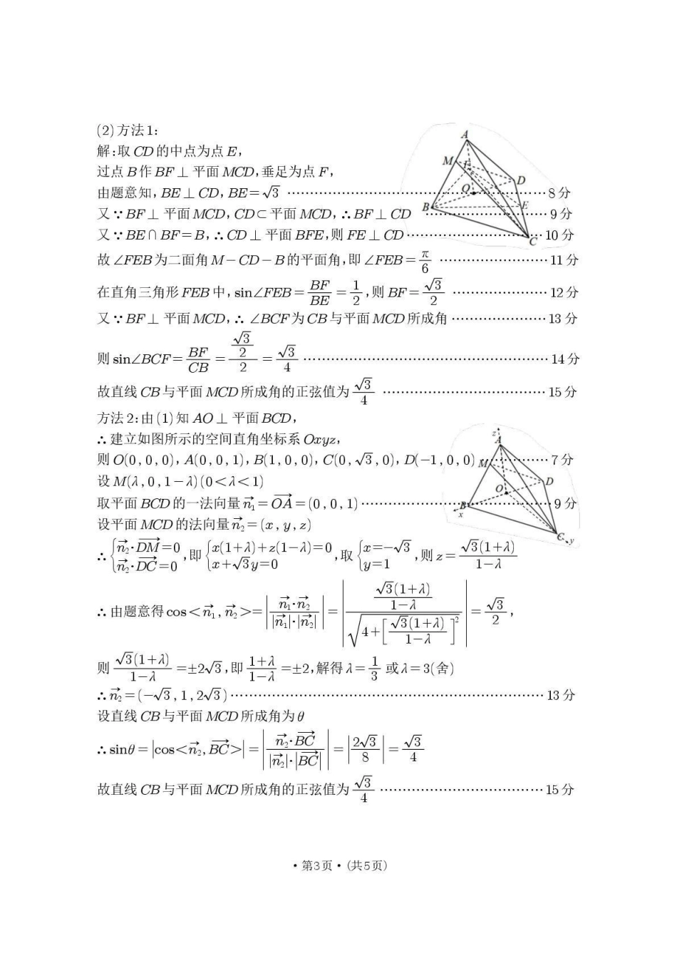 巴中市普通高中2024级“零诊”考试数学答案.pdf_第3页