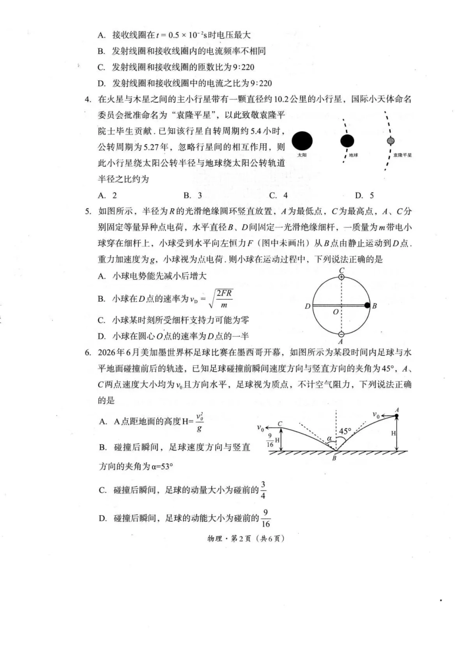巴中市普通高中2024级“零诊”考试物理(1).pdf_第2页