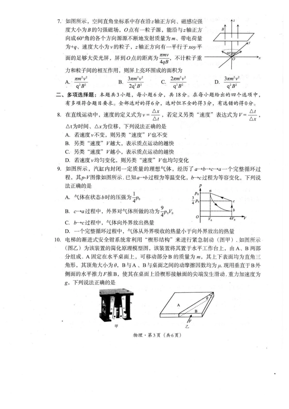 巴中市普通高中2024级“零诊”考试物理(1).pdf_第3页