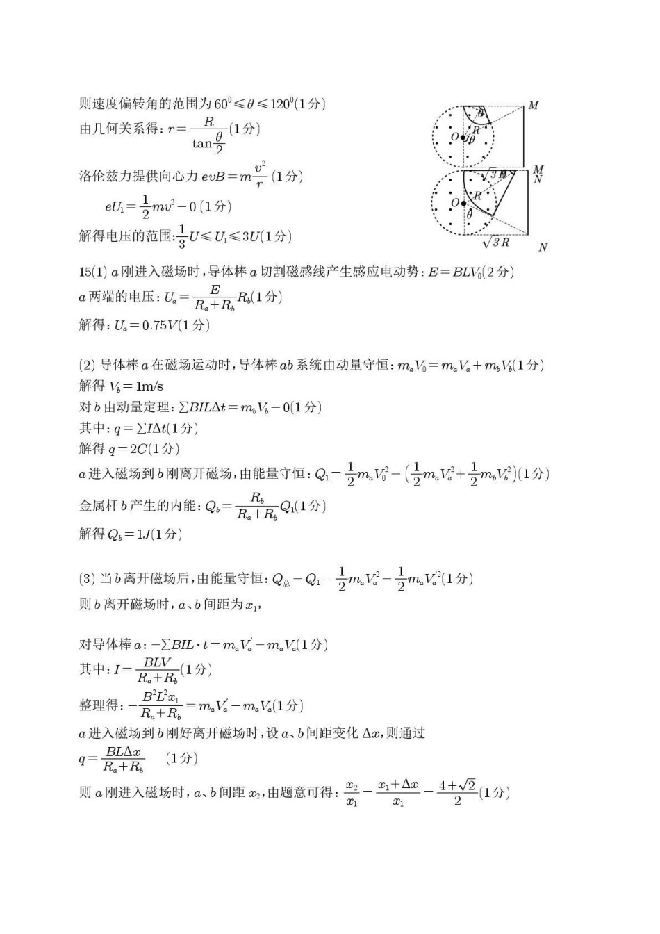 巴中市普通高中2024级“零诊”考试物理答案(1).pdf_第2页