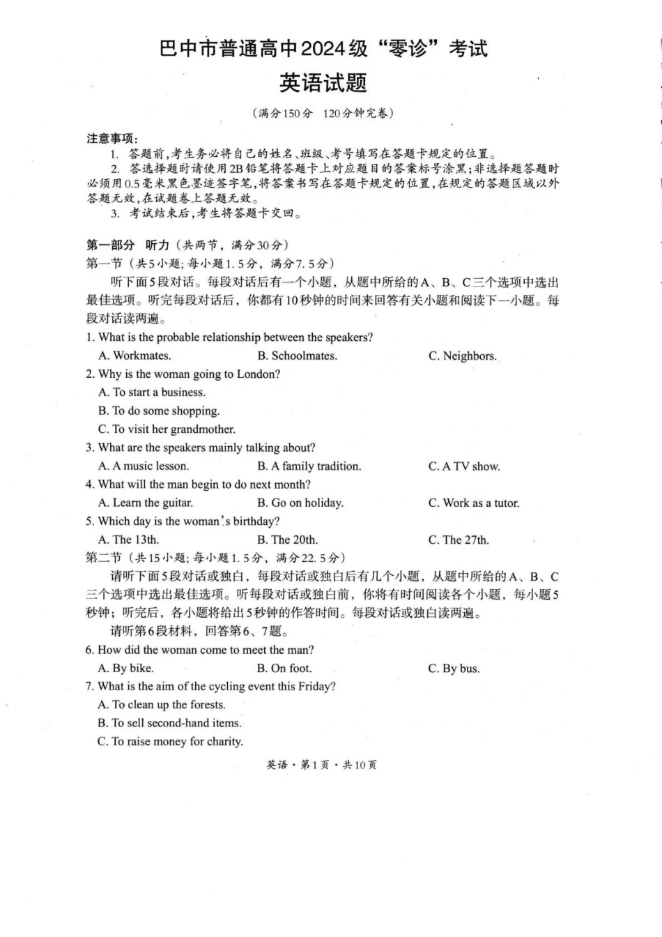 巴中市普通高中2024级“零诊”考试英语(1).pdf_第1页