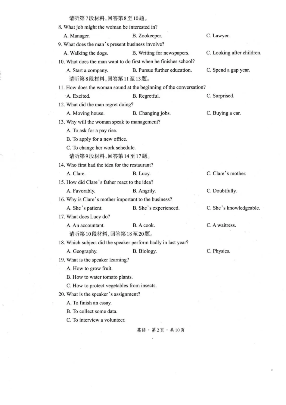 巴中市普通高中2024级“零诊”考试英语(1).pdf_第2页