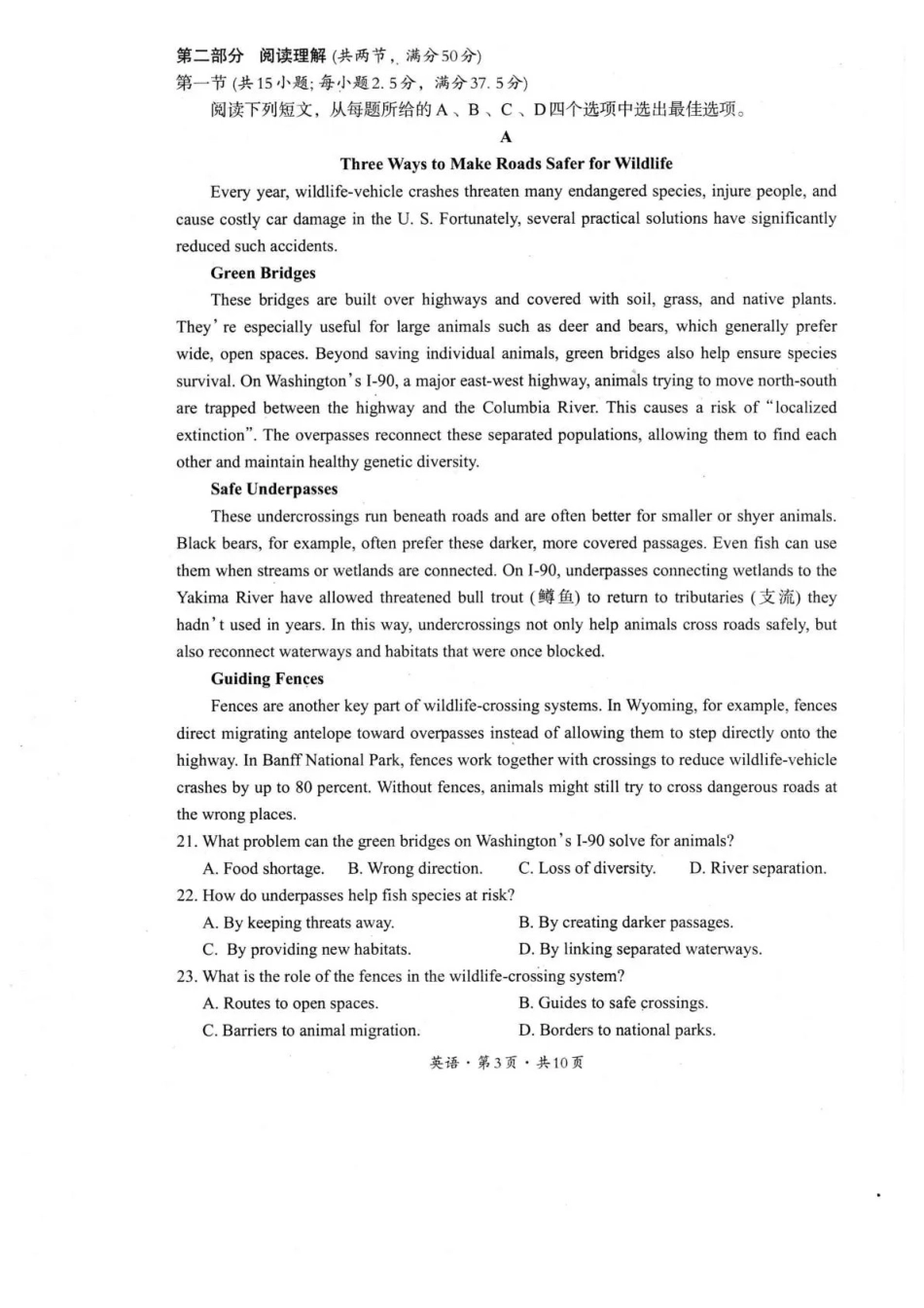 巴中市普通高中2024级“零诊”考试英语(1).pdf_第3页