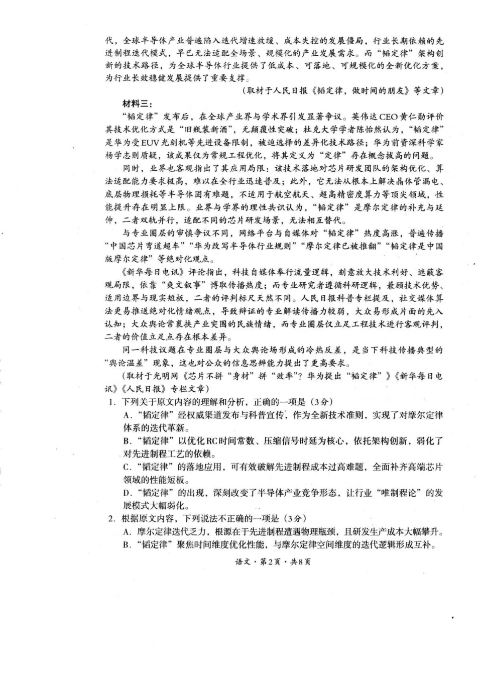 巴中市普通高中2024级“零诊”考试语文(1).pdf_第2页