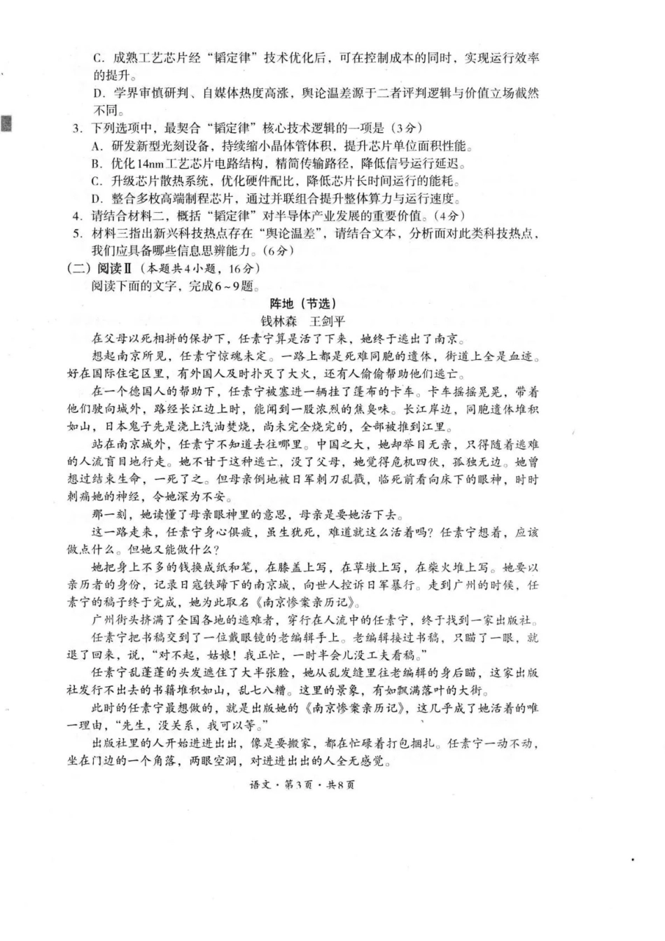 巴中市普通高中2024级“零诊”考试语文.pdf_第3页