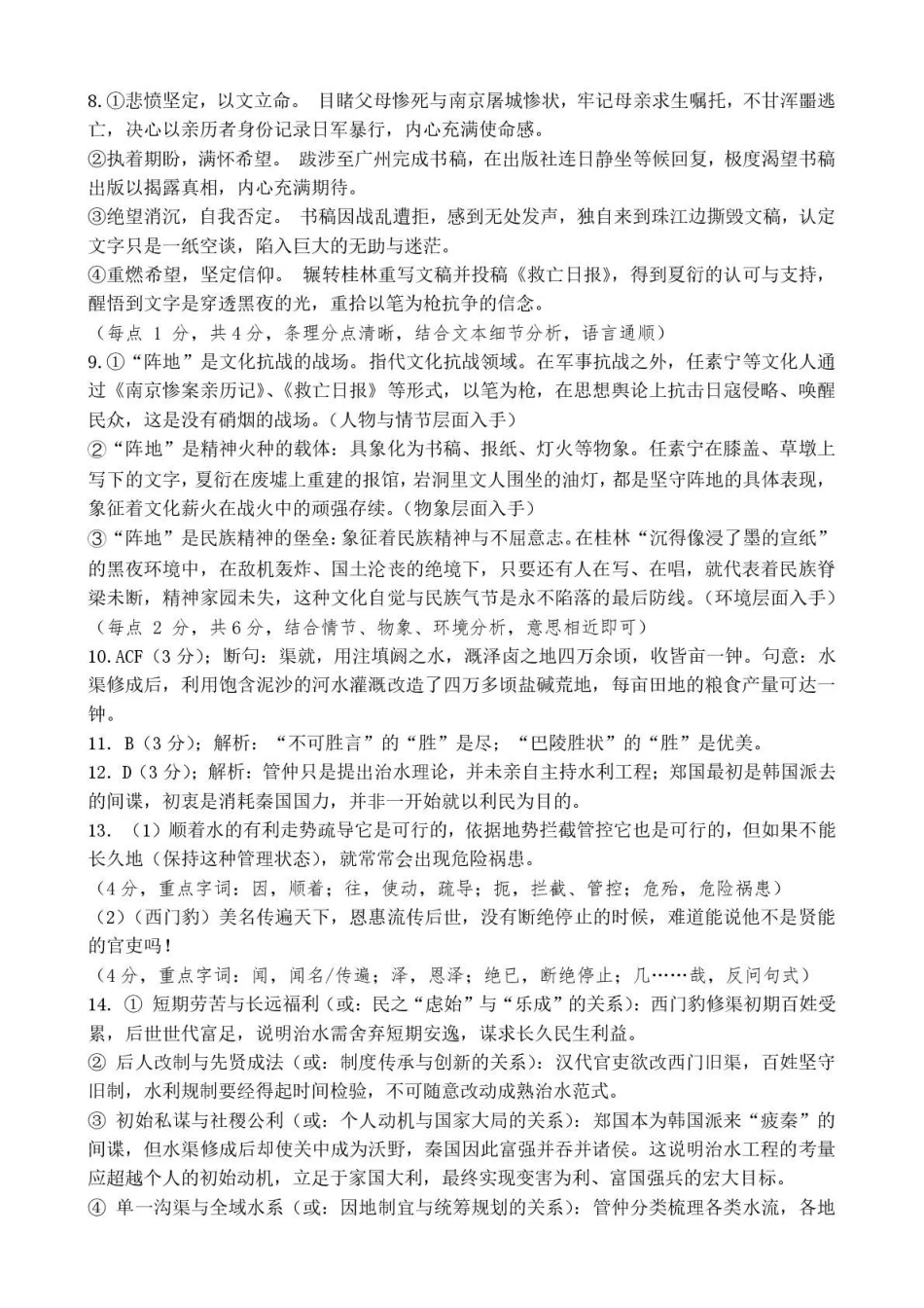 巴中市普通高中2024级“零诊”考试语文答案(1).pdf_第2页