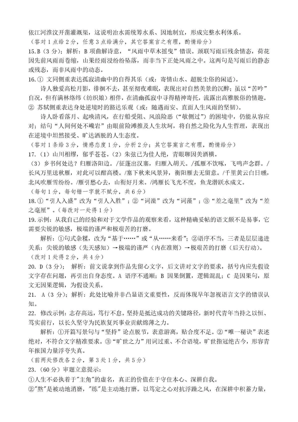 巴中市普通高中2024级“零诊”考试语文答案(1).pdf_第3页