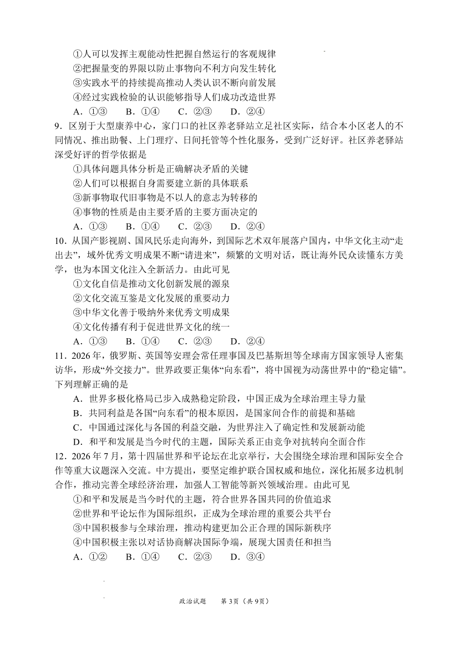 巴中市普通高中2024级“零诊”考试政治+答案.pdf_第3页