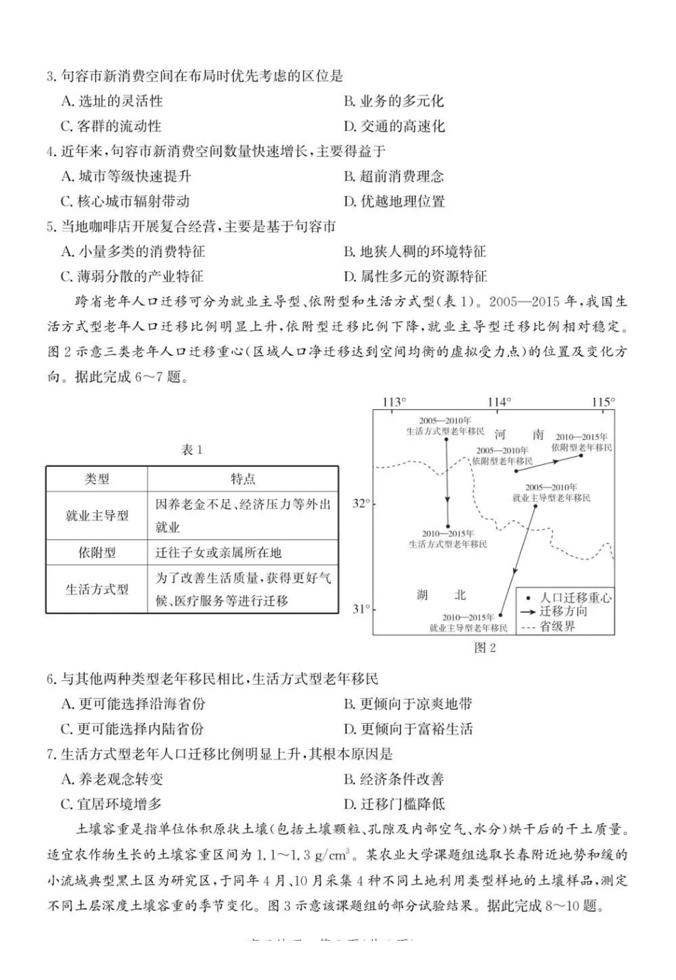 沧州市第一中学2026-2027学年高三上学期开学考试地理.pdf_第2页