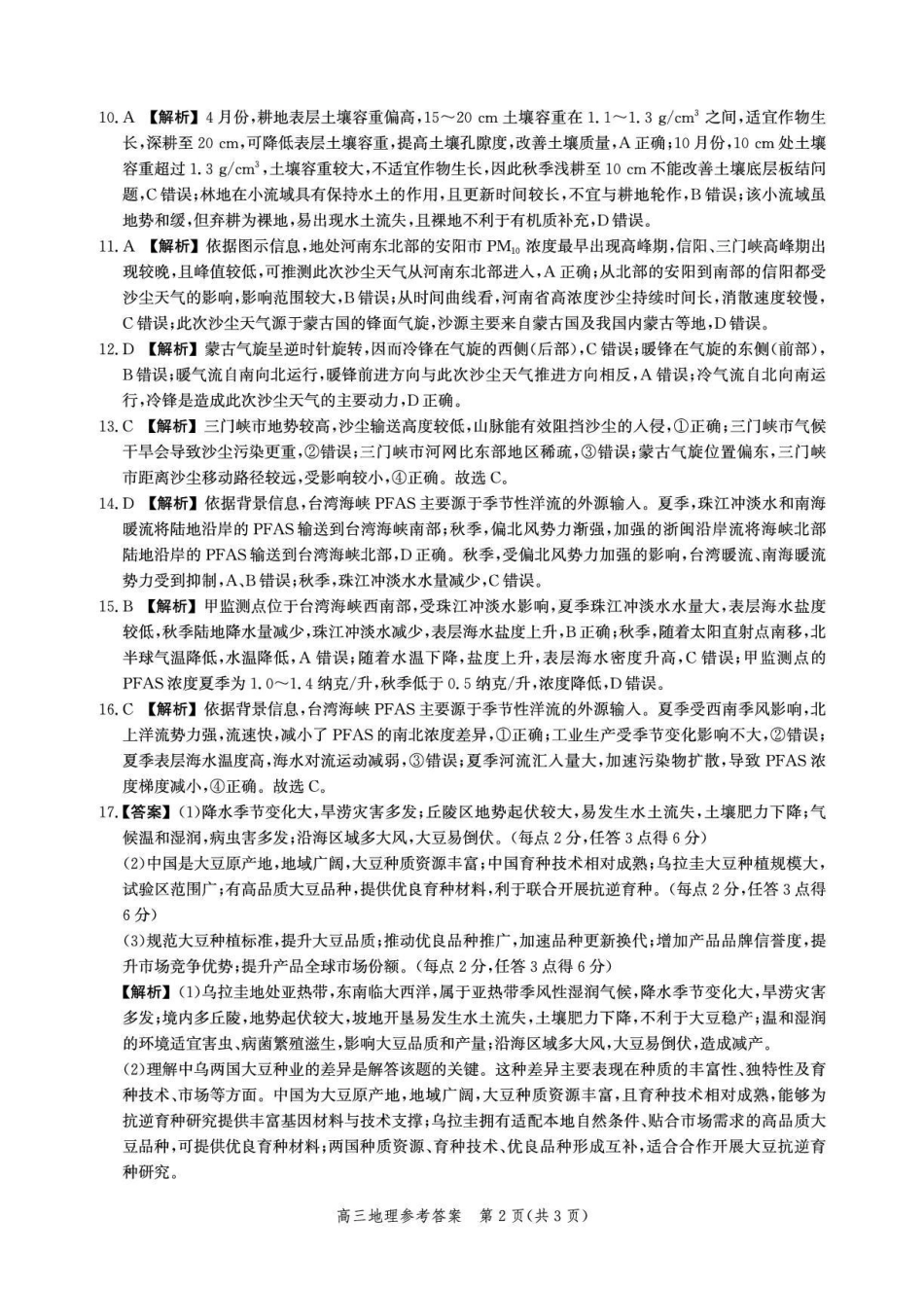 沧州市第一中学2026-2027学年高三上学期开学考试地理答案.pdf_第2页