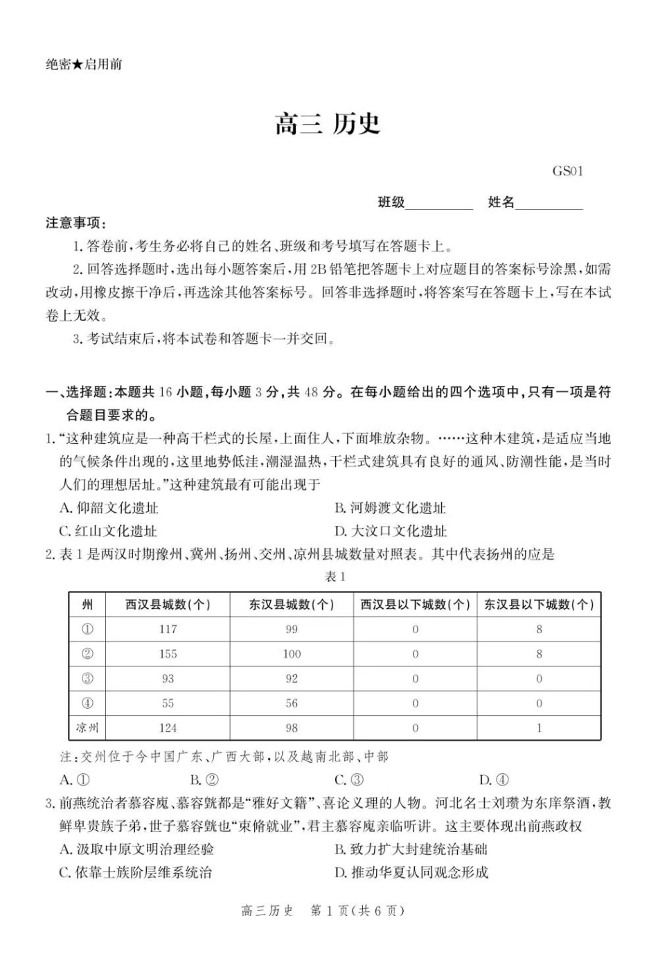 沧州市第一中学2026-2027学年高三上学期开学考试历史.pdf_第1页