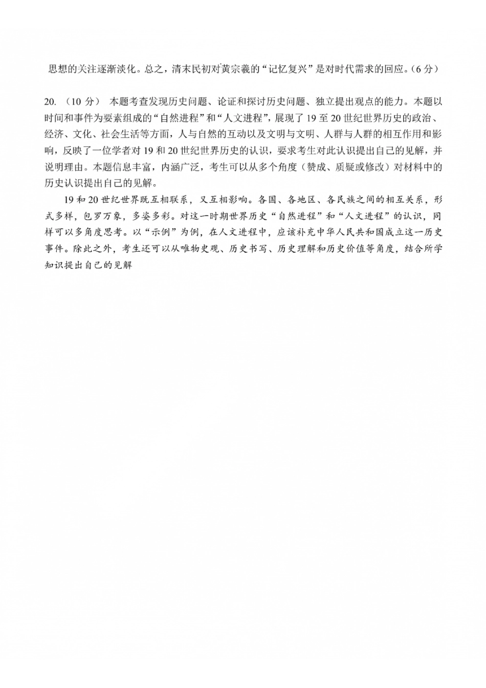 成都市第七中学2026-2027学年高三上学期8月入学考试历史答案(2).pdf_第2页