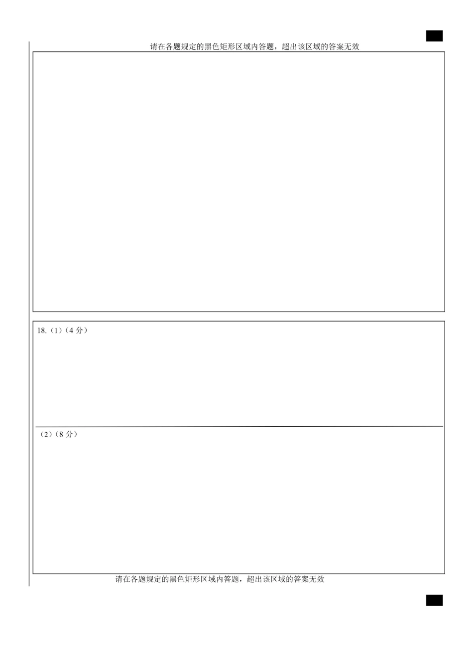 成都市第七中学2026-2027学年高三上学期8月入学考试历史答题卡版.docx_第2页