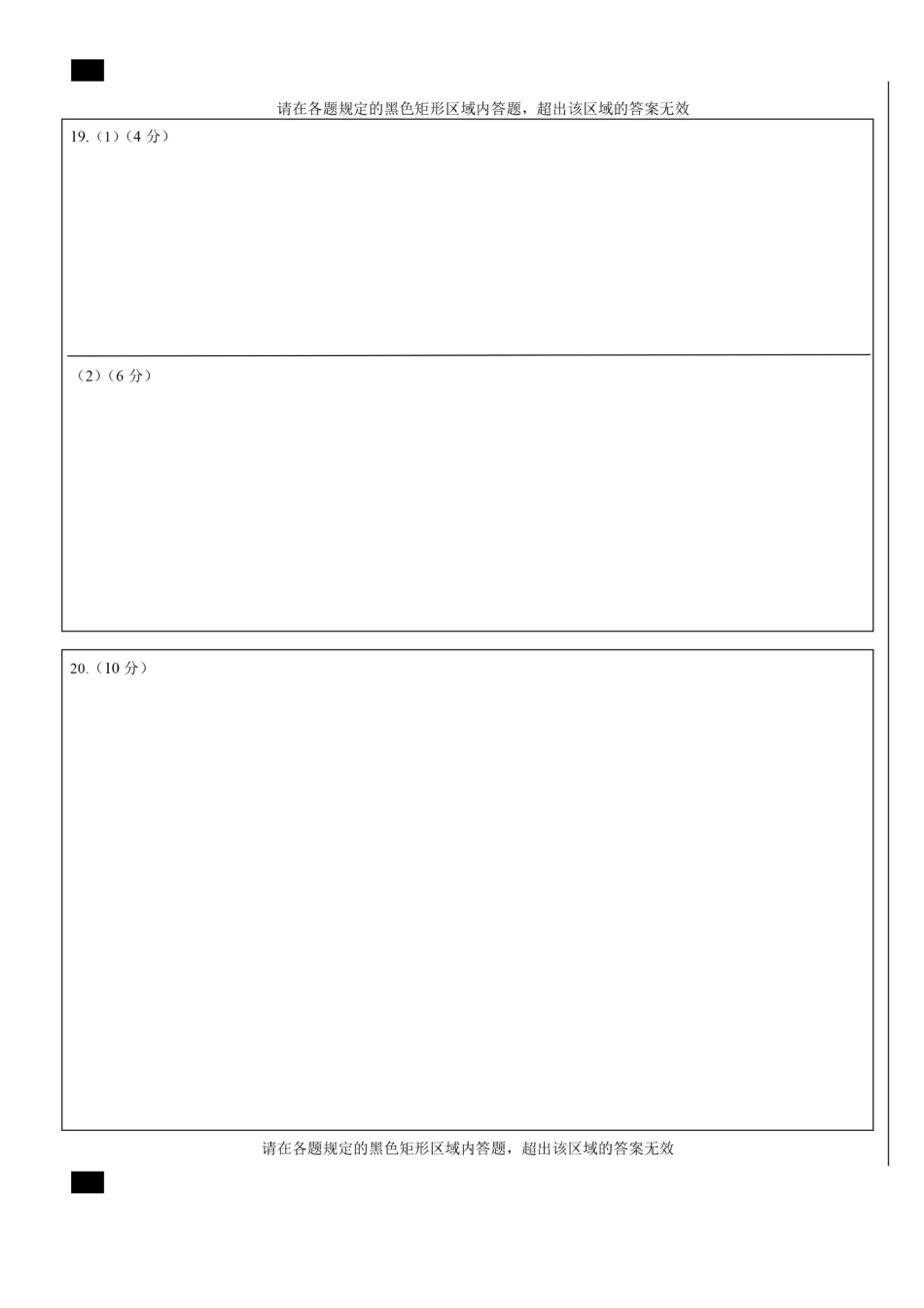 成都市第七中学2026-2027学年高三上学期8月入学考试历史答题卡版.docx_第3页