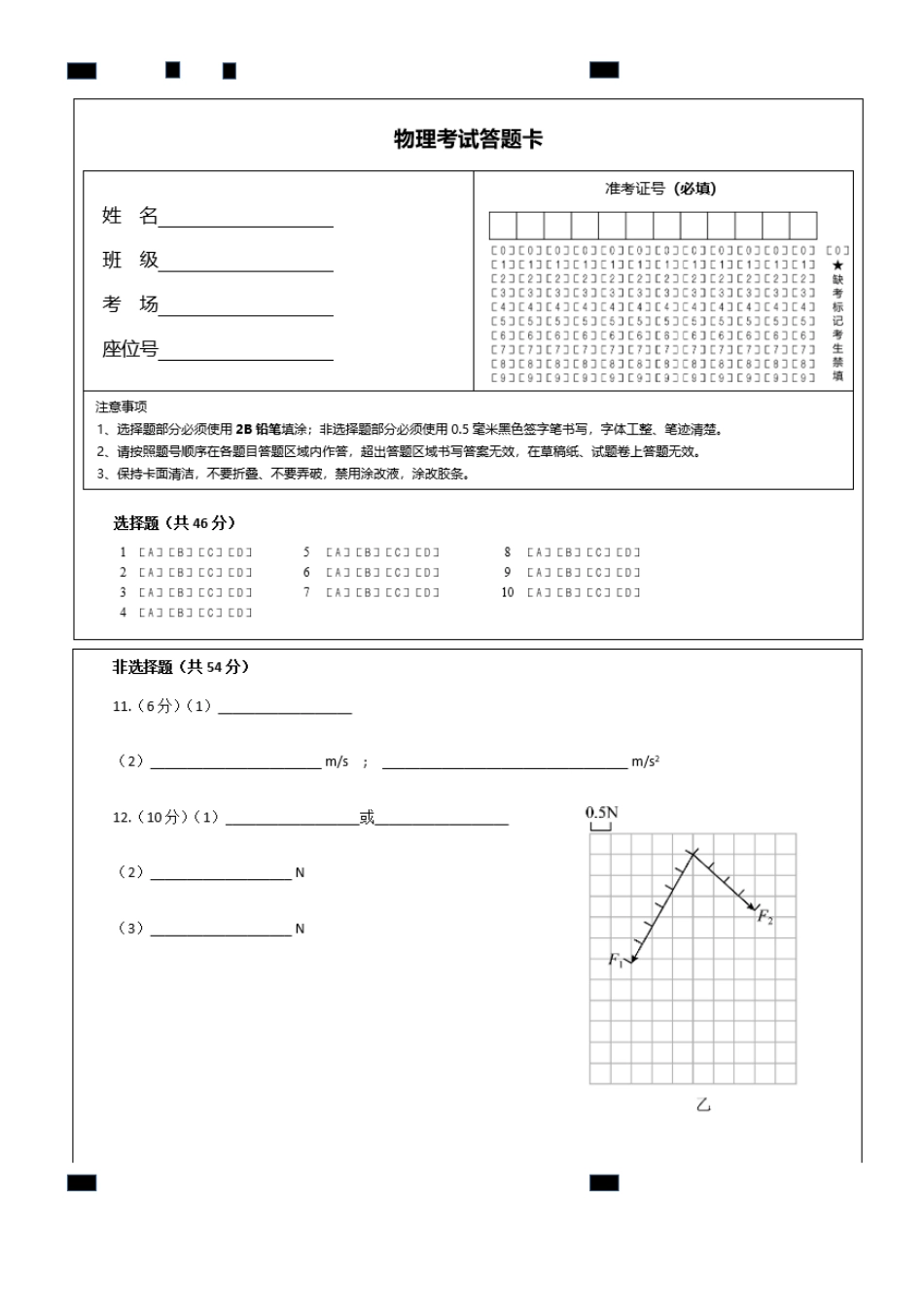 成都市第七中学2026-2027学年高三上学期8月入学考试物理答题卡版(2).docx_第1页