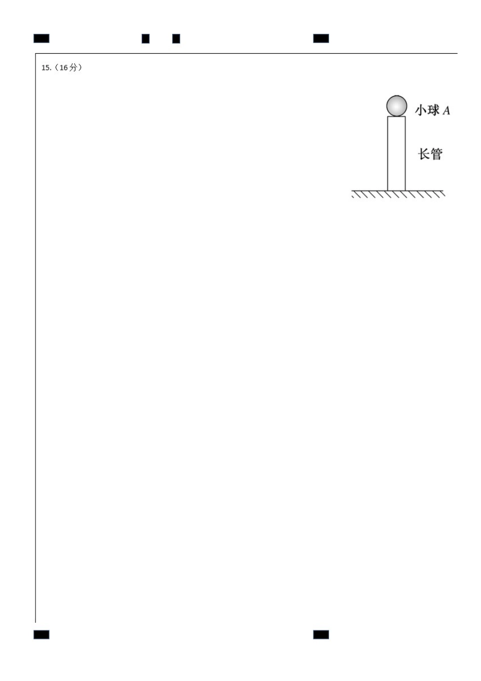 成都市第七中学2026-2027学年高三上学期8月入学考试物理答题卡版(2).docx_第3页