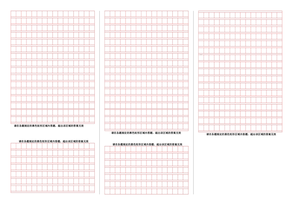 成都市第七中学2026-2027学年高三上学期8月入学考试语文答题卡(1).docx_第2页