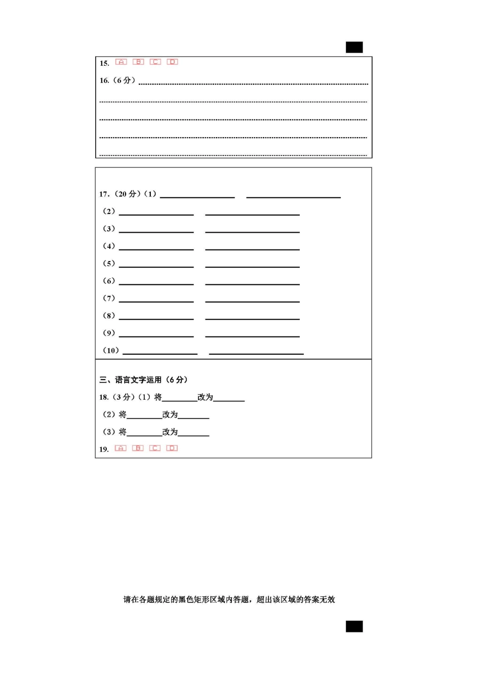 成都市第七中学2026-2027学年高三上学期8月入学考试语文答题卡版.docx_第3页