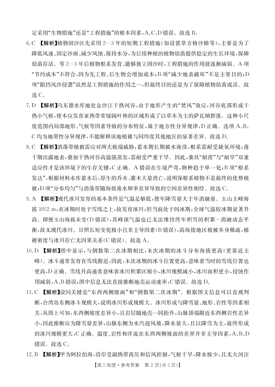地理(27-11C)答案四川部分学校2027届高三上学期9月开学联考(27-11C)(9.3-9.4)(1).pdf_第2页