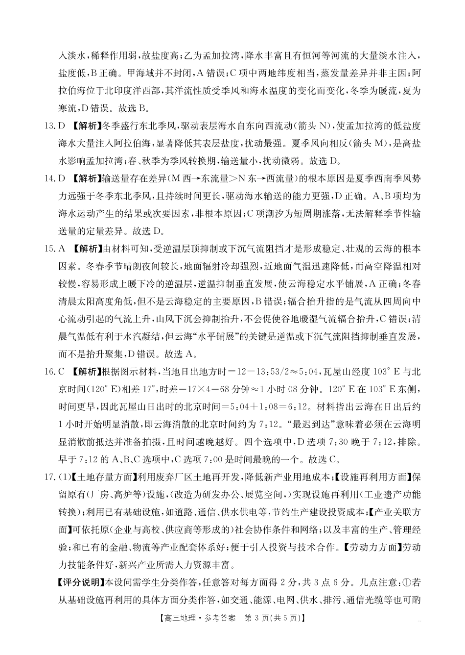 地理(27-11C)答案四川部分学校2027届高三上学期9月开学联考(27-11C)(9.3-9.4).pdf_第3页