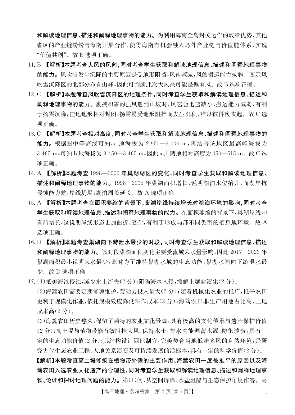 地理(27-16C)答案广西壮族自治区部分学校2027届高年级三上学期9月开学联考(27-16C)(9.3-9.4).pdf_第2页