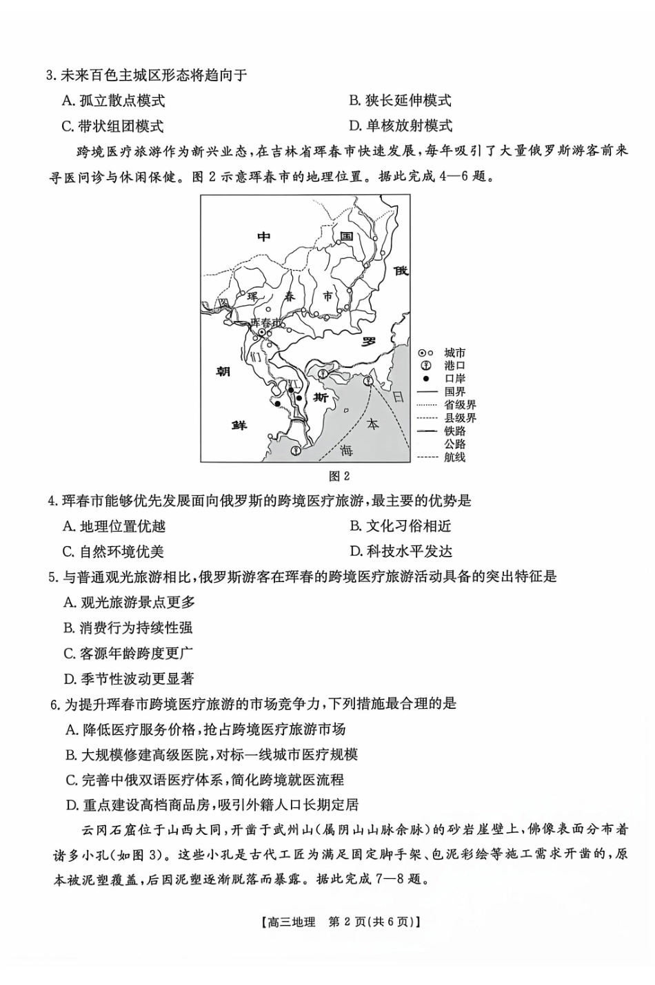 地理(27-16C)广西壮族自治区部分学校2027届高年级三上学期9月开学联考(27-16C)(9.3-9.4).pdf_第2页