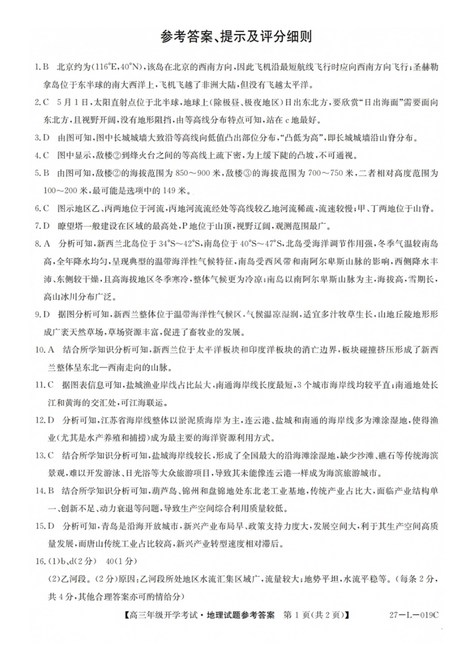 地理(27-L-019C)答案山西卓越联盟2027届高三年级9月联考暨开学联考(27-L-019C)(9.2-9.3).pdf_第1页