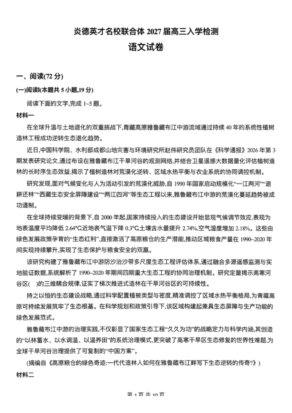 地理(27N)()湖南炎德英才名校联合体2027届高三年级上学期8月入学检测考试(27N)(8.16-8.17).pdf_第1页