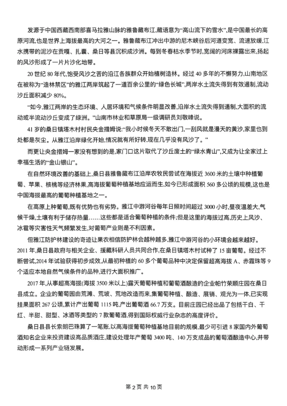 地理(27N)()湖南炎德英才名校联合体2027届高三年级上学期8月入学检测考试(27N)(8.16-8.17).pdf_第2页