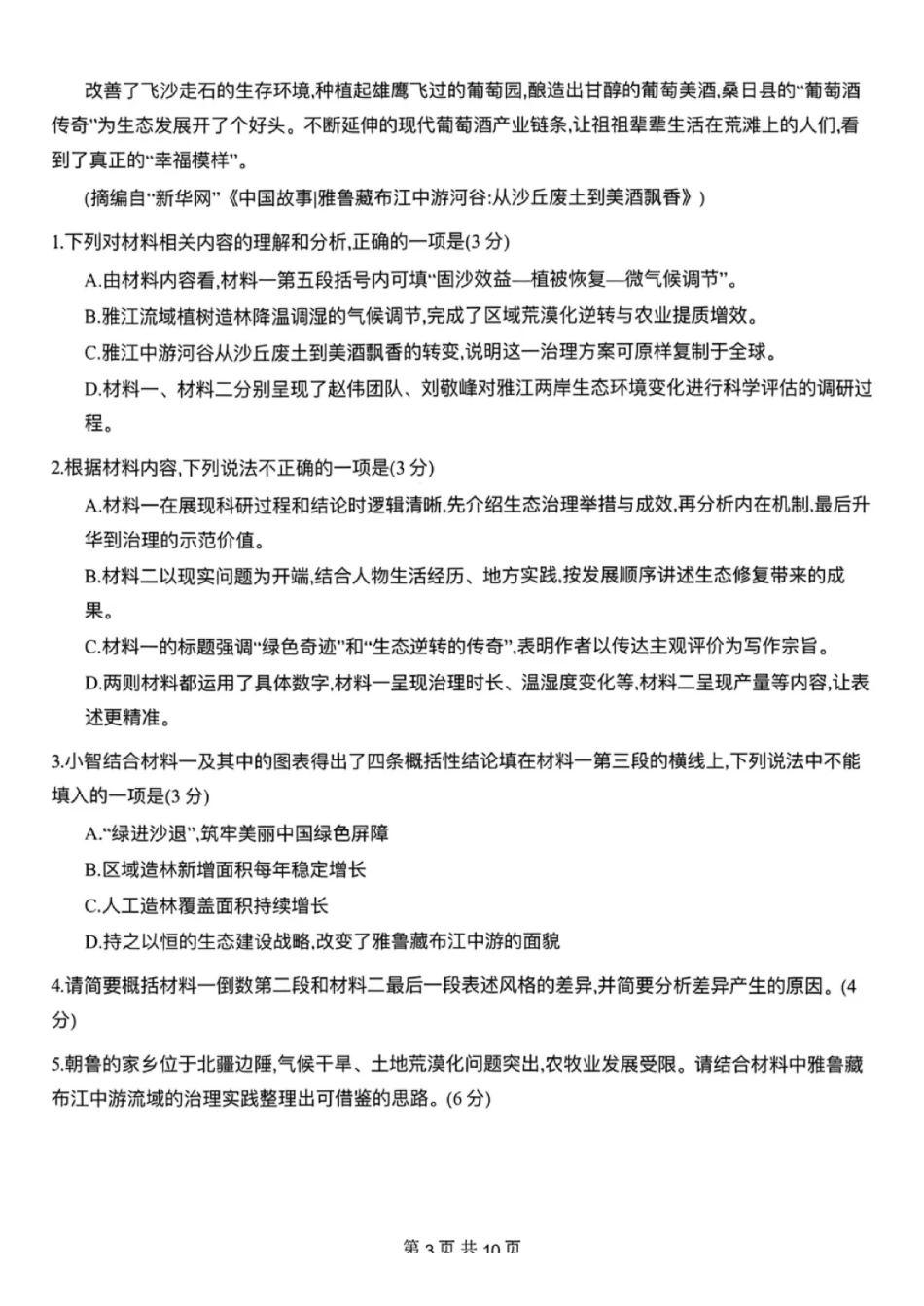 地理(27N)()湖南炎德英才名校联合体2027届高三年级上学期8月入学检测考试(27N)(8.16-8.17).pdf_第3页