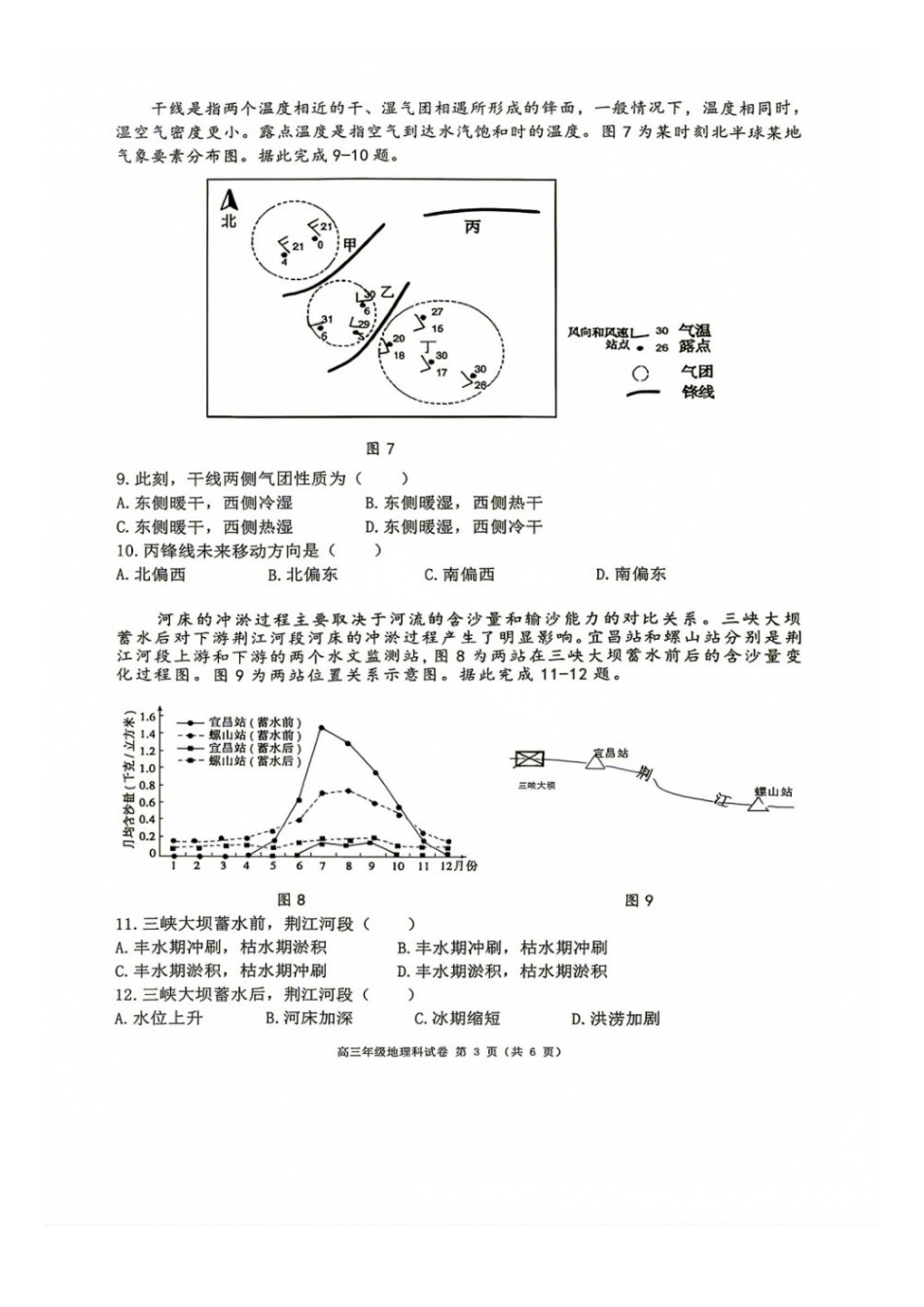 地理【全国百强校】辽宁大连市第二十四中学2027届高三年级模拟考试(9.3-9.4)(1).docx_第3页