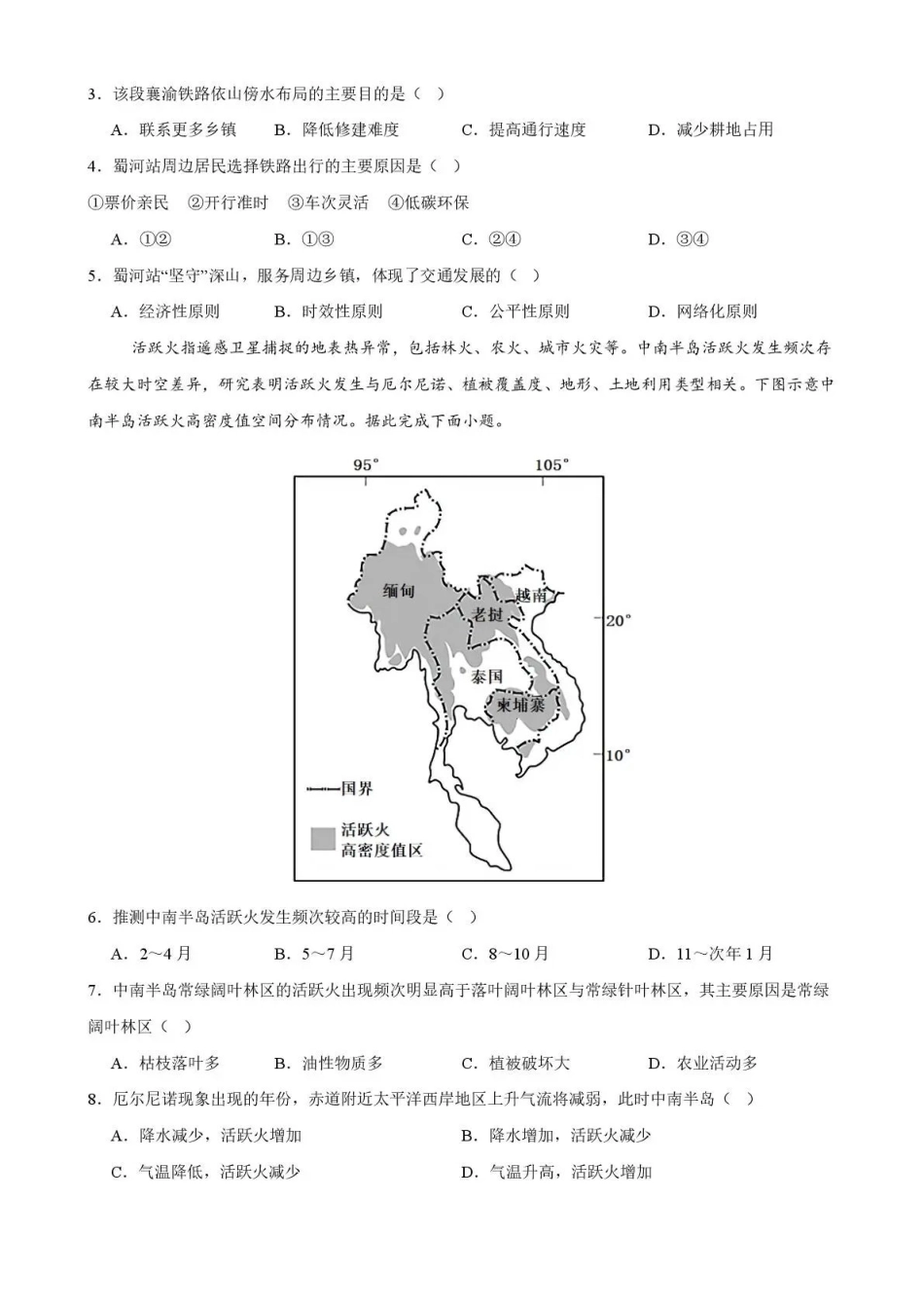 地理【全国百强校】四川成都市石室中学高2027届高三年级2026-2027学年上学期开学考试(8.31-9.1).pdf_第2页