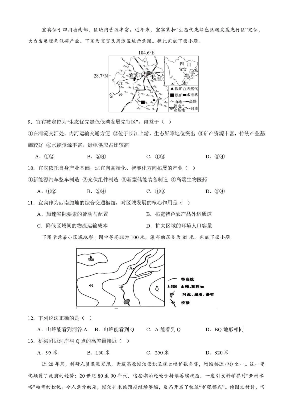 地理【全国百强校】四川成都市石室中学高2027届高三年级2026-2027学年上学期开学考试(8.31-9.1).pdf_第3页