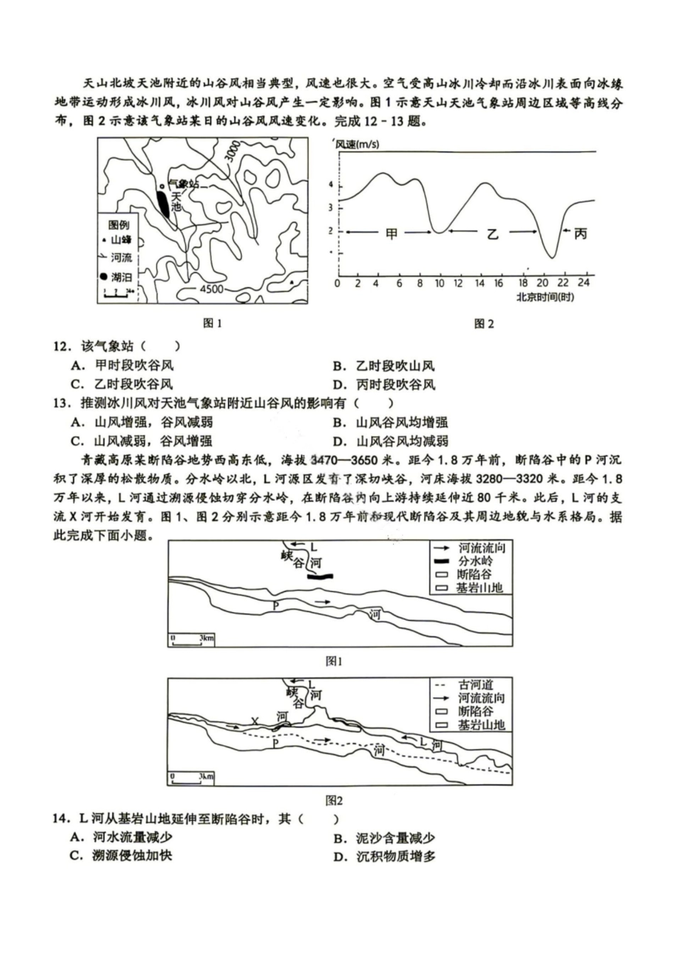 地理+答案四川成都市树德中学(九校)高2024级(2027届)高三年级上学期开学考试(8.30-8.31)(1).pdf_第3页