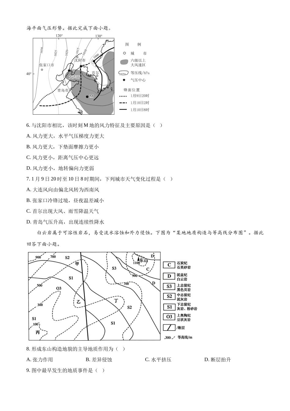 地理+解析江苏淮安名校协作体2026~2027学年度高三年级9月学情质量监测(9.4-9.5).docx_第2页