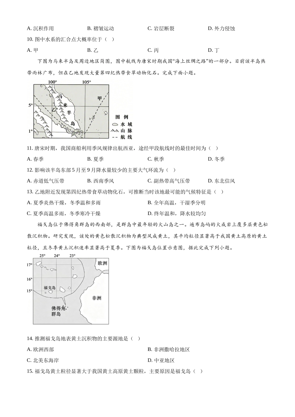 地理+解析江苏淮安名校协作体2026~2027学年度高三年级9月学情质量监测(9.4-9.5).docx_第3页