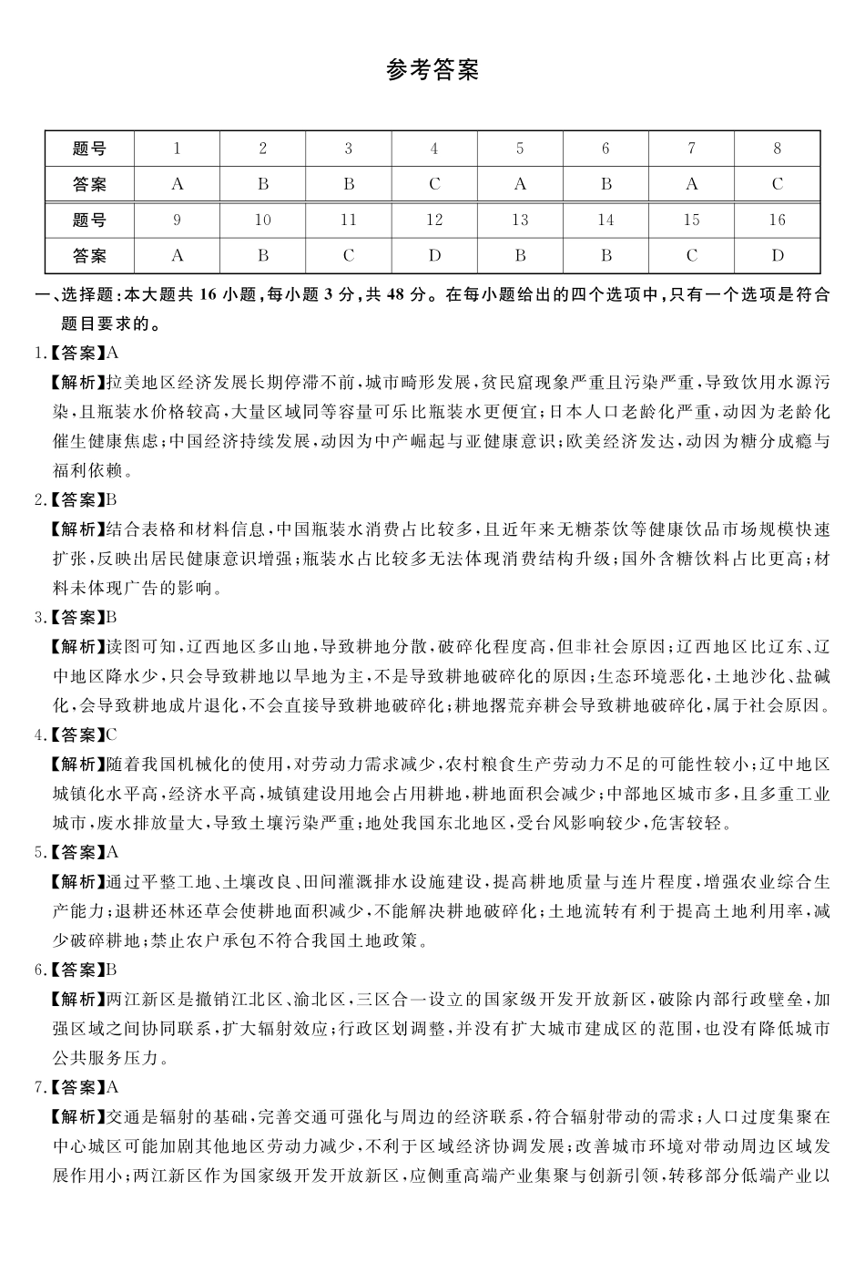 地理安徽华师联盟2027届高三年级9月份开学质量检测(9.8-9.9)(1).pdf_第1页