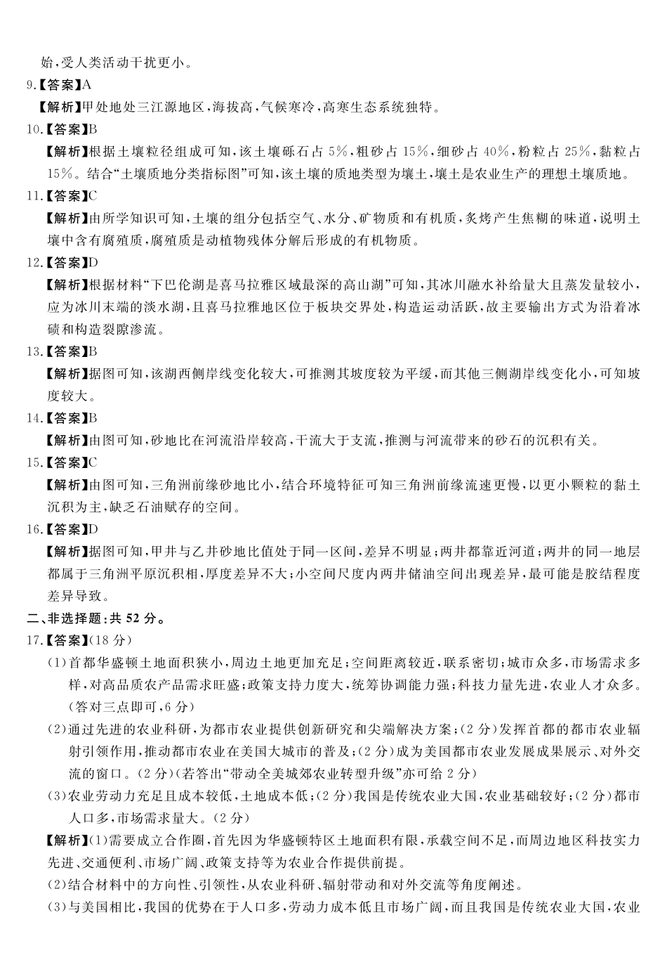 地理安徽华师联盟2027届高三年级9月份开学质量检测(9.8-9.9)(1).pdf_第2页