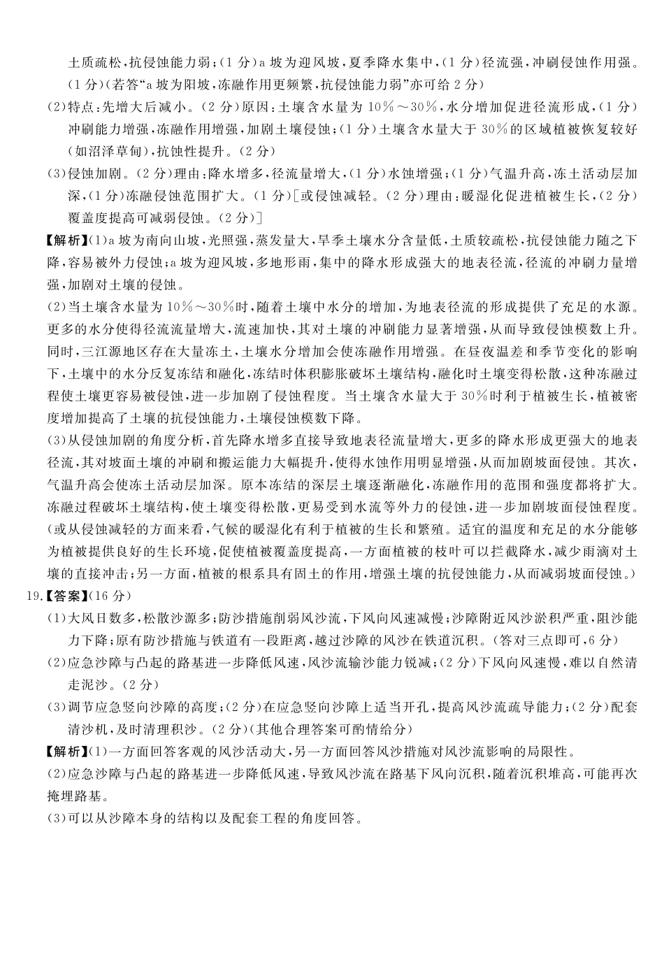 地理安徽华师联盟2027届高三年级9月份开学质量检测(9.8-9.9)(1).pdf_第3页