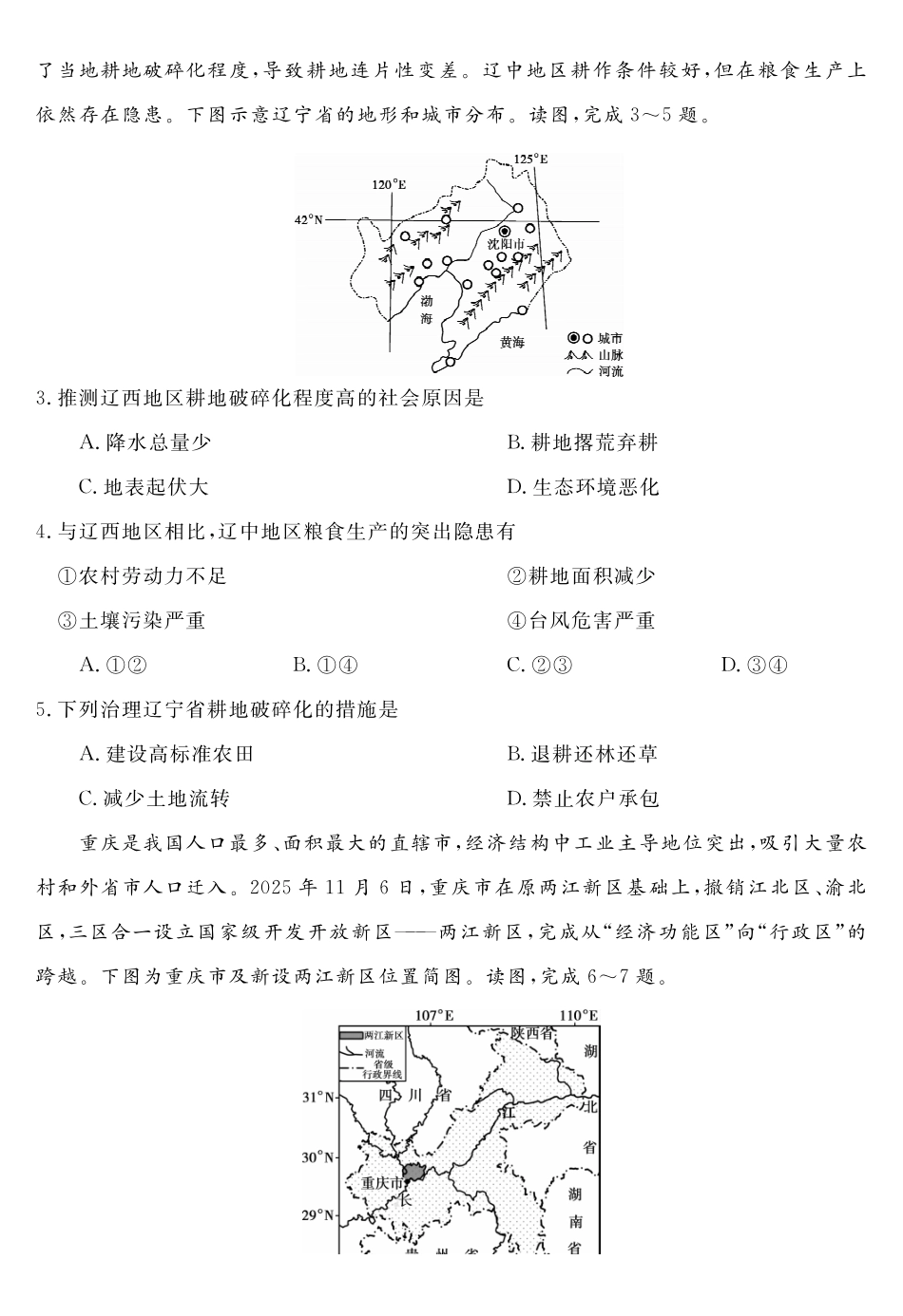 地理安徽华师联盟2027届高三年级9月份开学质量检测(9.8-9.9).pdf_第2页
