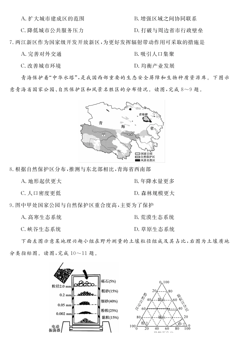 地理安徽华师联盟2027届高三年级9月份开学质量检测(9.8-9.9).pdf_第3页