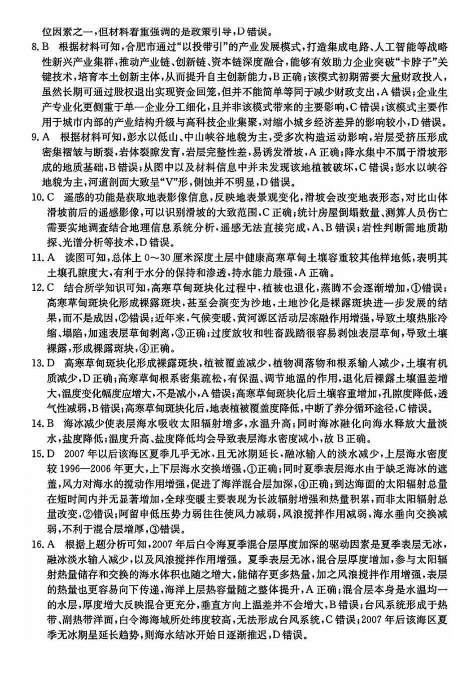 地理安徽江南十校2027届高三年级上学期9月综合素质检测9.10-9.11)(1).pdf_第2页